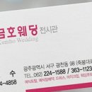 금호웨딩샵