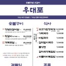 우대포 마곡점 이미지