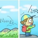 유머-가는 말이 고와야 오는 말이 곱다. 이미지