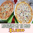 후니피자 티스토리