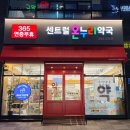 송정온누리약국 이미지