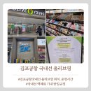 국내선청사 2층 서편 | 김포공항국내선 올리브영 위치, 영업시간, 쇼핑후기, 액체류기내반입규정