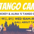 ⭐️Mickey & Alina Tango Camp⭐️ 걷기안기집중클래스 8월14일,21일 수요일 오전10시부터 밤9시+@🔥🔥🔥 이미지