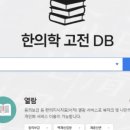 춘양면 소장 고문헌(고문서) | 옛문헌(고서, 고문서)을 온라인으로 볼 수 있는 사이트