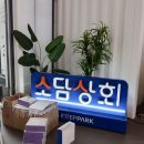 전원상회 이미지