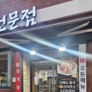 세븐일레븐 인천중구홍예문점 | 인천 중구 진미식당 | 땡초오리로스가 매력적인 동인천 맛집 회식 장소 추천