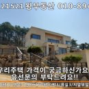 양평전원주택, 양평개군면양평생활권5분거리주택, 양평부동산급매물 이미지