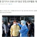 코로나19 검사 받은 이재명 음성 판정 이미지