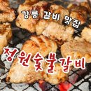 강릉 교동 맛집 정원숯불갈비 돼지갈비, 매운돼지갈비 솔직후기