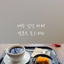 ☕ 제주 델문도 제주로스터스 방문 후기 | 내돈내산 솔직 리뷰