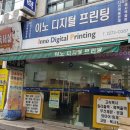 이노프린팅 이미지