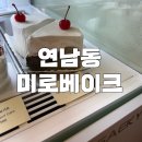미로베이크