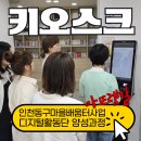 [마을배움터] 장기,바둑 | 키오스크 디지털활동단 양성과정 인천 동구 평생학습 마을배움터 사업 프로그램