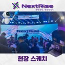 [NextRise 2026] 넥스트라이즈 2026 현장 후기🔥 | 한국무역협회 X 한국산업은행