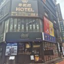 우미관호텔 이미지