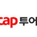 ㈜레드캡투어 이미지