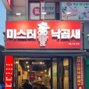 미스터낙곱새기흥 이미지