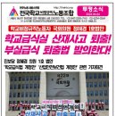 [투쟁소식] 학교급식실 산재사고 퇴출! 부실급식 퇴출법 발의한다! 이미지