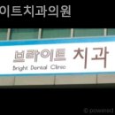 브라이트치과의원 네이버블로그