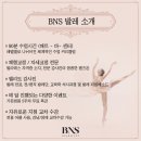 생활양재 초급 | [강남/양재] 직장인 체력증진, 자세교정은 BNS발레에서