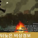 sf 환타지 공포 가상소설 1부작) 2015년 12월 지구 대격변의 처참한 상황들(미래편) 이미지