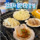 동탄 맛집 오군포차 동탄북광장점 후기! 가리비구이