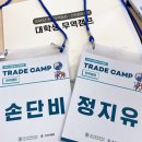 [첫 대외활동] 2020 대학생 무역캠프 - 1일차