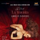제8회 서귀포오페라페스티벌 【오페라 라 트라비아타】 이미지