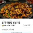 홍이네곱창 이미지