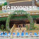 썸머짐 | 인천 호텔 인스파이어리조트 썸머플레이케이션 패키지 "1등 호캉스 만끽 후기"