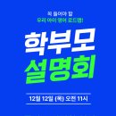[공지] 결과가 남다른 리딩와이즈영어학원, 학부모 설명회에 초대합니다.