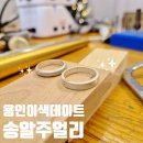 [용인]용인이색데이트 소개리뷰 용인반지공방 &#34;송알주얼리&#34; 원데이클래스 후기&#39;