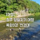 천경대3 네이버블로그