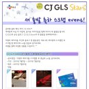 CJ GLS