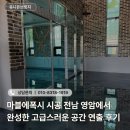 마블에폭시 시공 전남 영암에서 완성한 고급스러운 공간 연출 후기