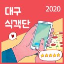 대구 중화요리 강자 연경반점 유니짜장 솔직 후기에요