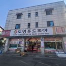 도영푸드피아신곡점