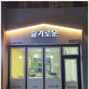 슬기공인중개사사무소 이미지