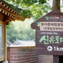 원기마을 입구 이미지
