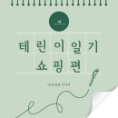 [테니스일기]테린이의 소소하면서 신나는 쇼핑이야기(분당 AK플라자 스포츠 스트릿)