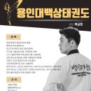 용인대백상태권도 이미지