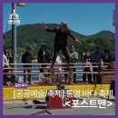 밸리댄스 | 통영 제32회 바다축제 포스트맨 공연 후기