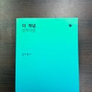 추천 교재 『더 개념 블랙라벨 국어 독서』 후기