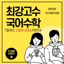 최강고수학원