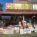 투썸플레이스포천중앙점 | 포천 산정호수 이용요금 주차정보 추억의 오락실 풍선터트리기 투썸플레이스 이디야커피 위치정보