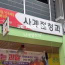 사계절청과 - 광산구 목련로153번길 55 | 사계절청과