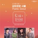 하늘공원×악뮤, 노들섬×양희은 ‘음악여행’ 떠나볼까(11.13 금요일 저녁 7시) 이미지