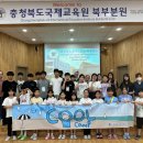 충청북도 국제교육원 북부분원