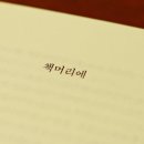 김현숙머리창조 | 서문연재 1부."바쁘더라도 책 고르실 때는 서문은 읽고 고르세요." - 명사 그리고 독서 전문가들의 서문...