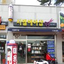 나랑헤어샵